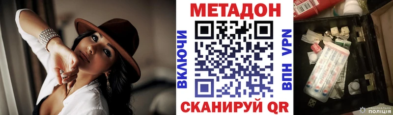 Метадон кристалл Славск
